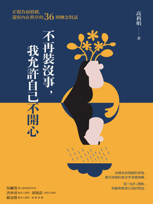 cover image of 不再裝沒事, 我允許自己不開心